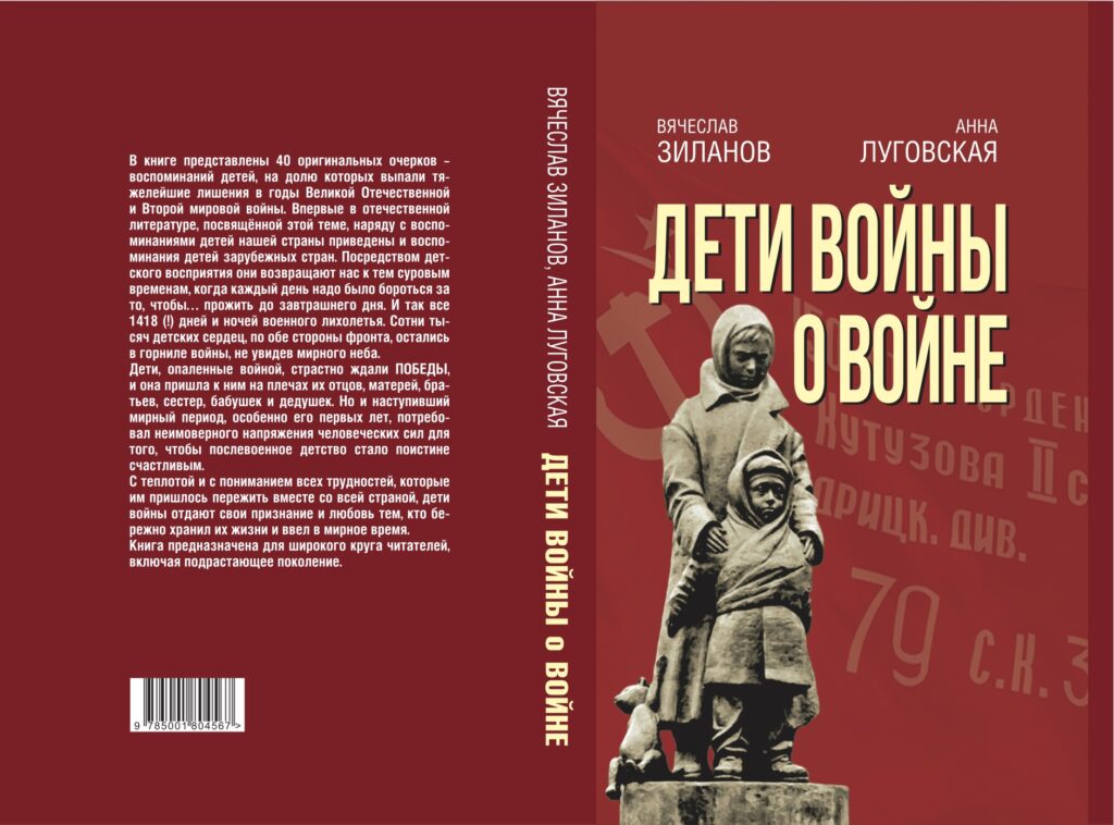 Презентована книга воспоминаний ветеранов рыбохозяйственной отрасли о годах Великой Отечественной войны
