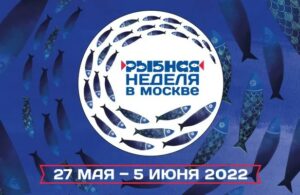 Рыбная неделя в Москве