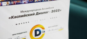 На международной ассамблее «Каспийский диалог» обсудили состояние рыбных запасов и меры сохранения экосистемы Каспия