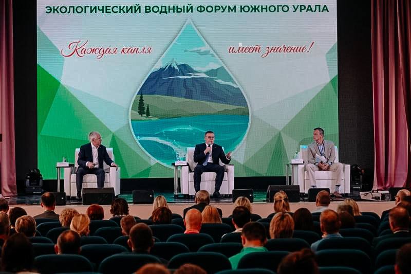 На Южном Урале прошел первый экологический водный форум
