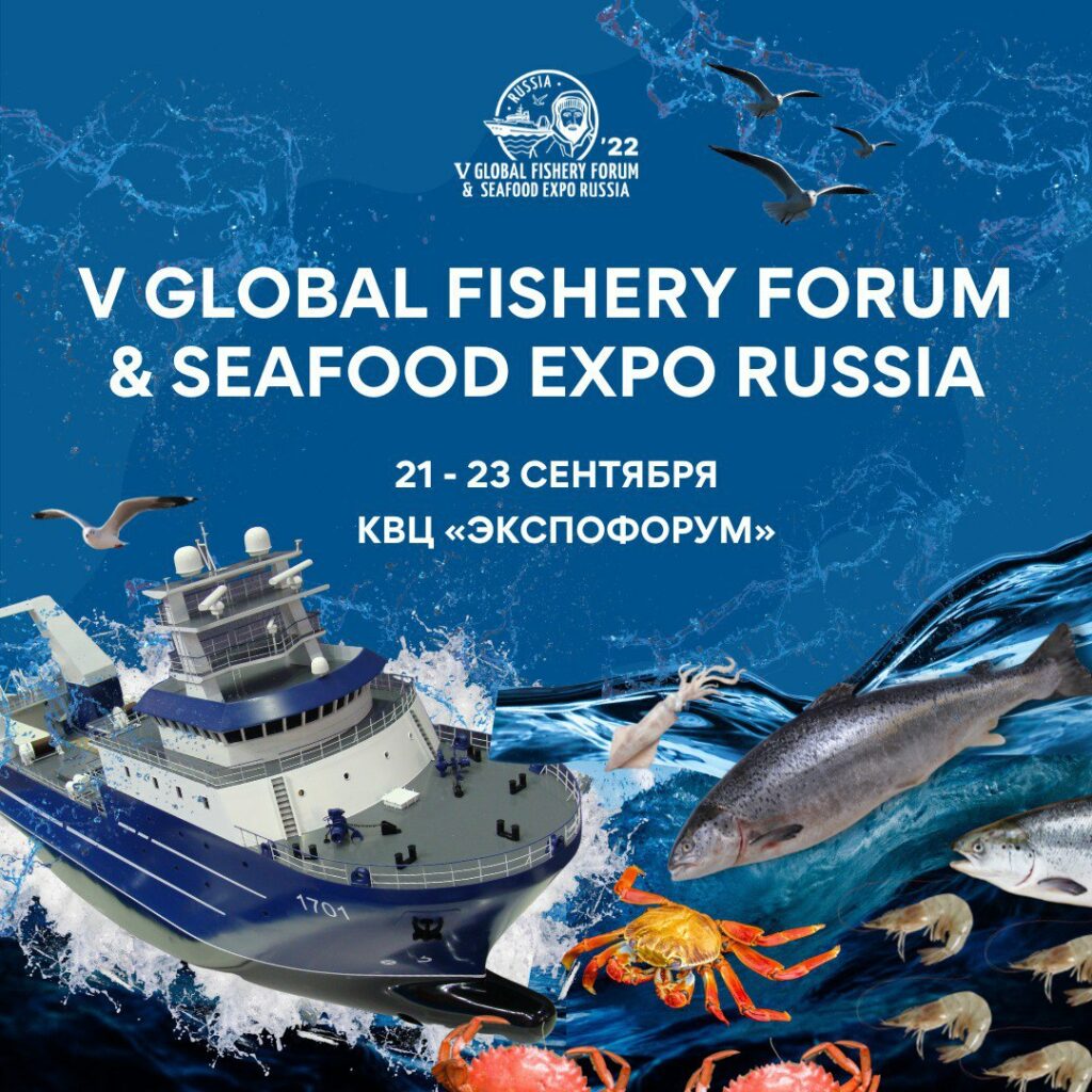 21-23 сентября в Санкт-Петербурге пройдет самое масштабное мероприятие рыбной отрасли – V Global Fishery Forum & Seafood Expo Russia