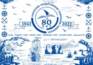 Старейший вуз Камчатки отмечает 80-летие