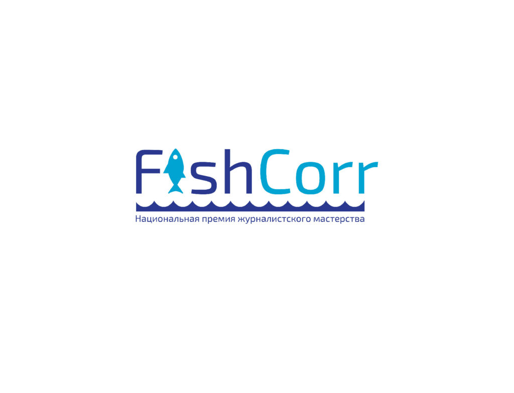 Получи признание за профессиональное мастерство: прием заявок на национальную премию FishCorr завершается 18 сентября