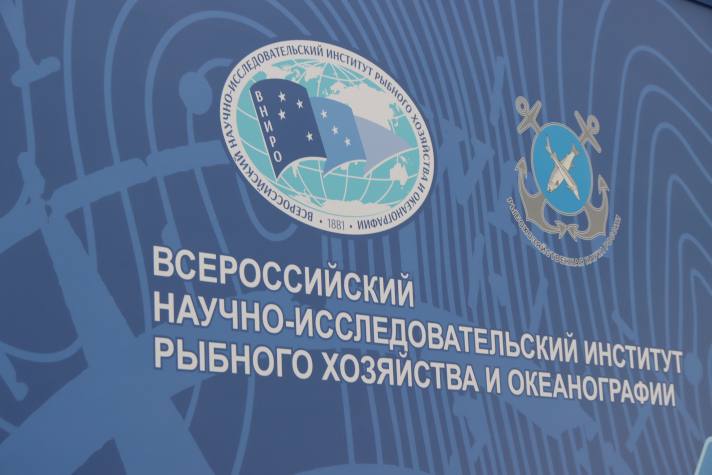 Всероссийский НИИ рыбного хозяйства и океанографии подводит итоги и ставит задачи