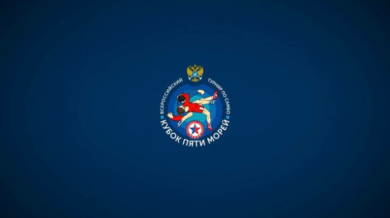 В Архангельске состоялся второй этап Всероссийского турнира по самбо «Кубок пяти морей» Росрыболовства