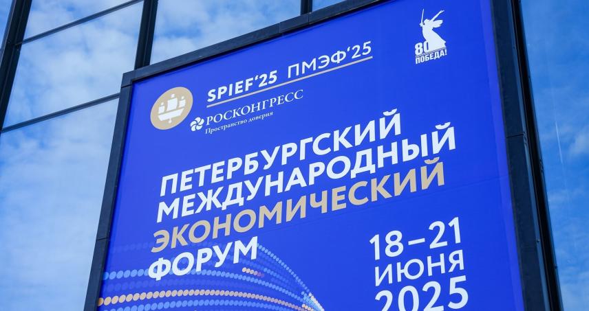 ПМЭФ-2025: главные события форума для рыбной отрасли