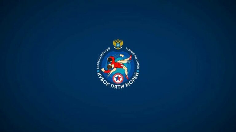 Анонс четвертого этапа Всероссийского турнира по самбо «Кубок пяти морей» Росрыболовства