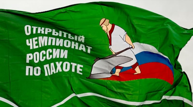 В Ленинградской области состоится XII Открытый чемпионат России по пахоте