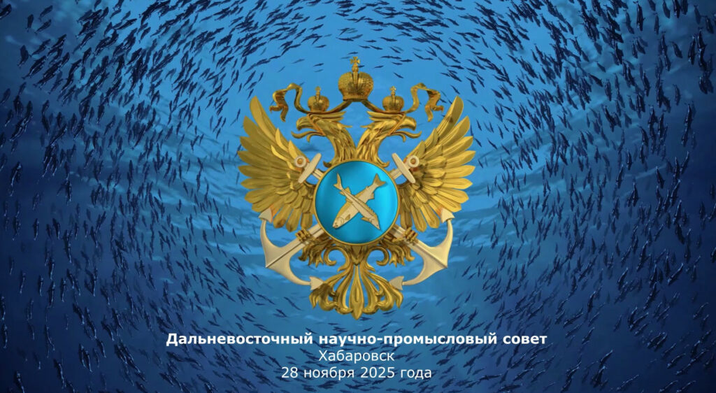 Дальневосточный научно-промысловый совет подведет итоги лососевой путины-2025