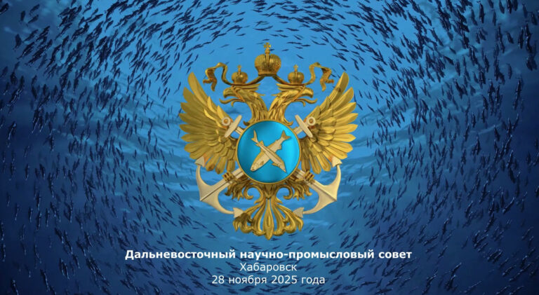 Дальневосточный научно-промысловый совет подведет итоги лососевой путины-2025
