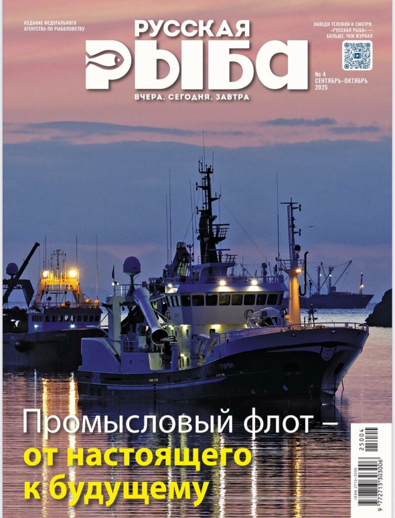 Актуальные новости отрасли: продолжается подписная кампания на журнал «Русская рыба» на 2026 год