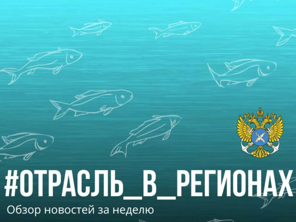 Отрасль в регионах: главные события за неделю c 27 февраля по 6 марта 2026 года