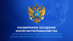 2025 год стал для рыбной отрасли годом рекордов
