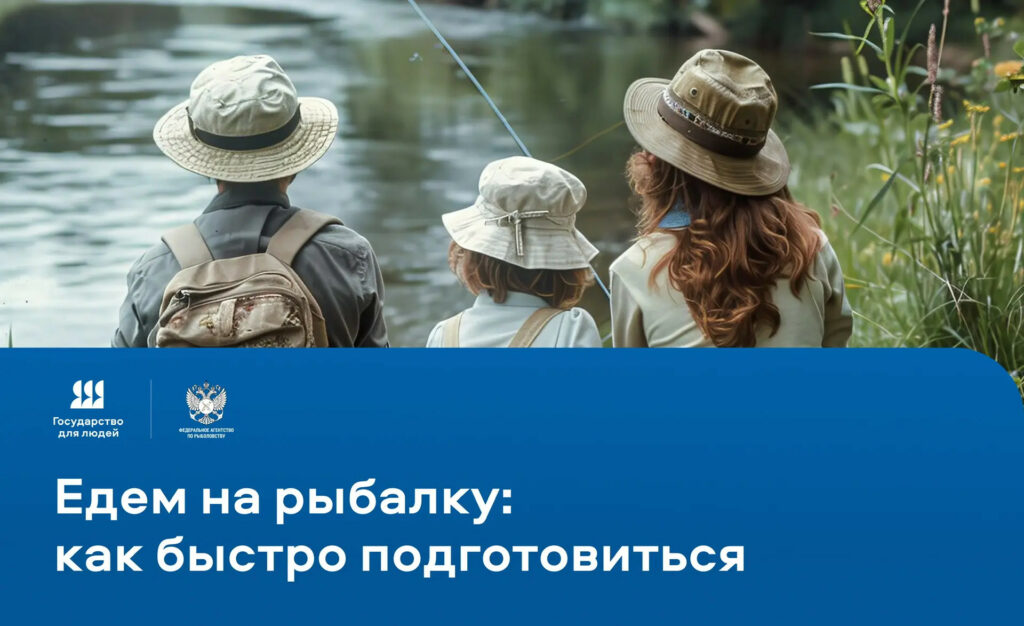 Едем на рыбалку: как быстро подготовиться