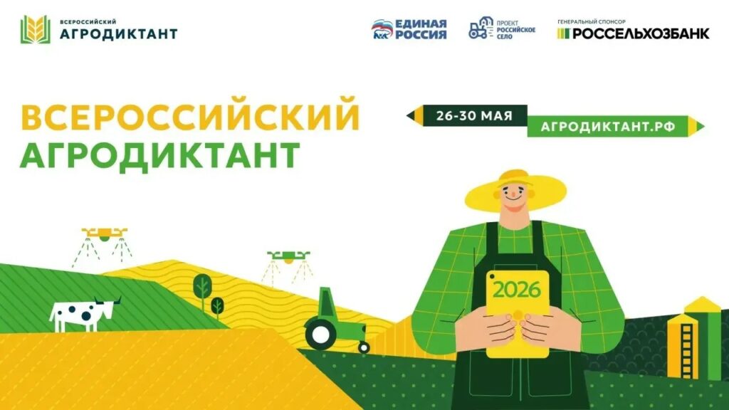 По инициативе Росрыболовства рыбная тематика стала полноценной частью Второго Всероссийского агродиктанта