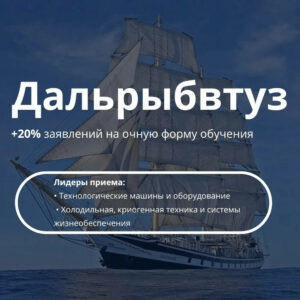 Абитуриенты всё чаще выбирают специальности рыболовной отрасли в вузах Росрыболовства