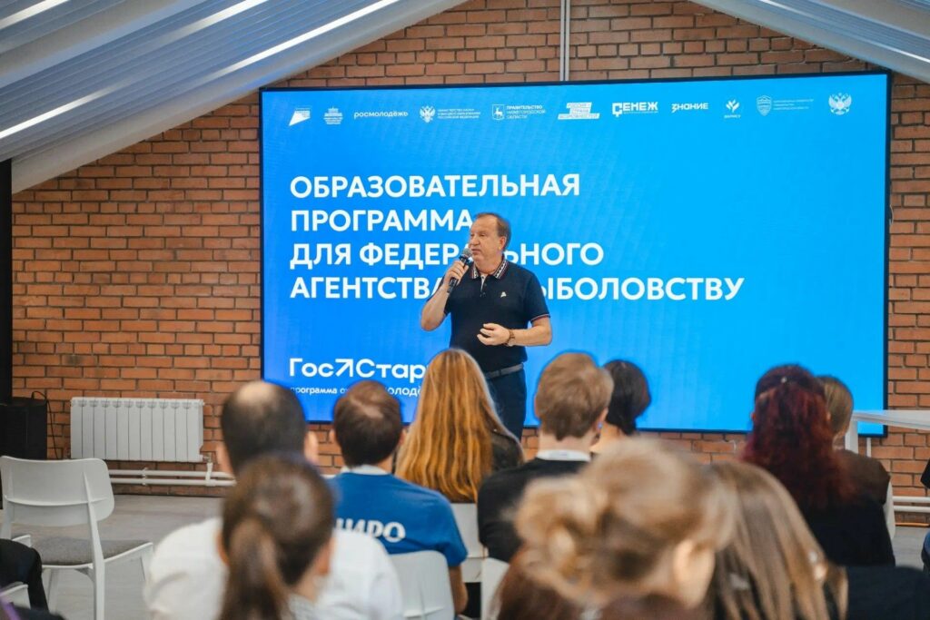 В Центре «ГосСтарт» стартовал второй день образовательной программы для сотрудников Росрыболовства 📚