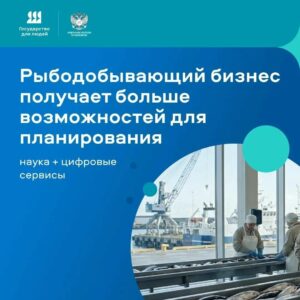 Росрыболовство превращает данные в рабочие инструменты для отрасли