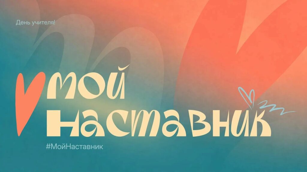 #МойНаставник: сотрудники Росрыболовства присоединились к масштабной всероссийской акции