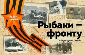 75 лет Победы: как ленинградцев в блокаду спасала рыба