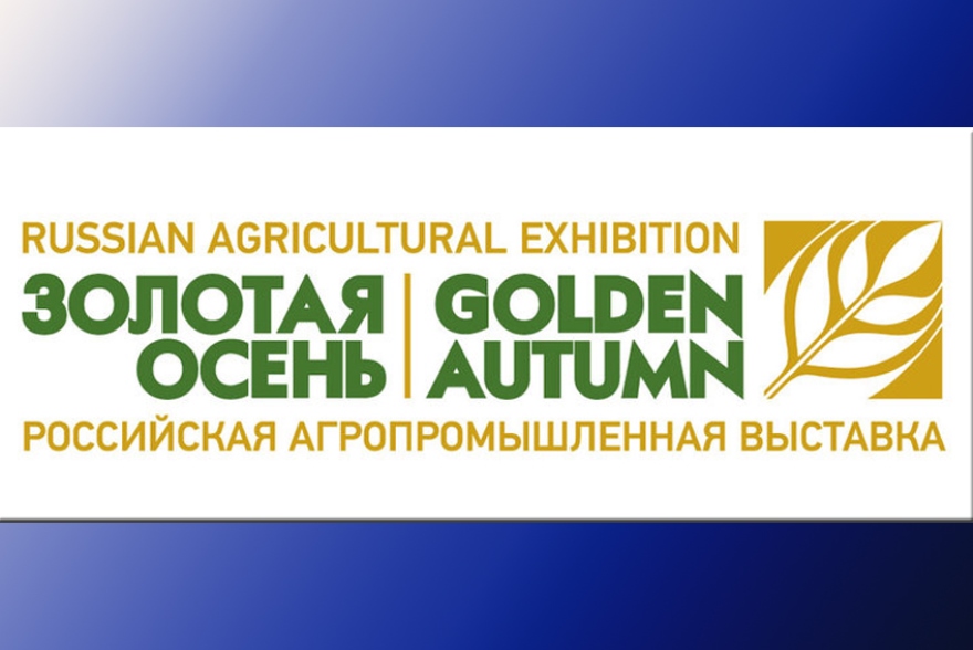 В Москве открылась XXI Российская агропромышленная выставка «Золотая осень – 2019»