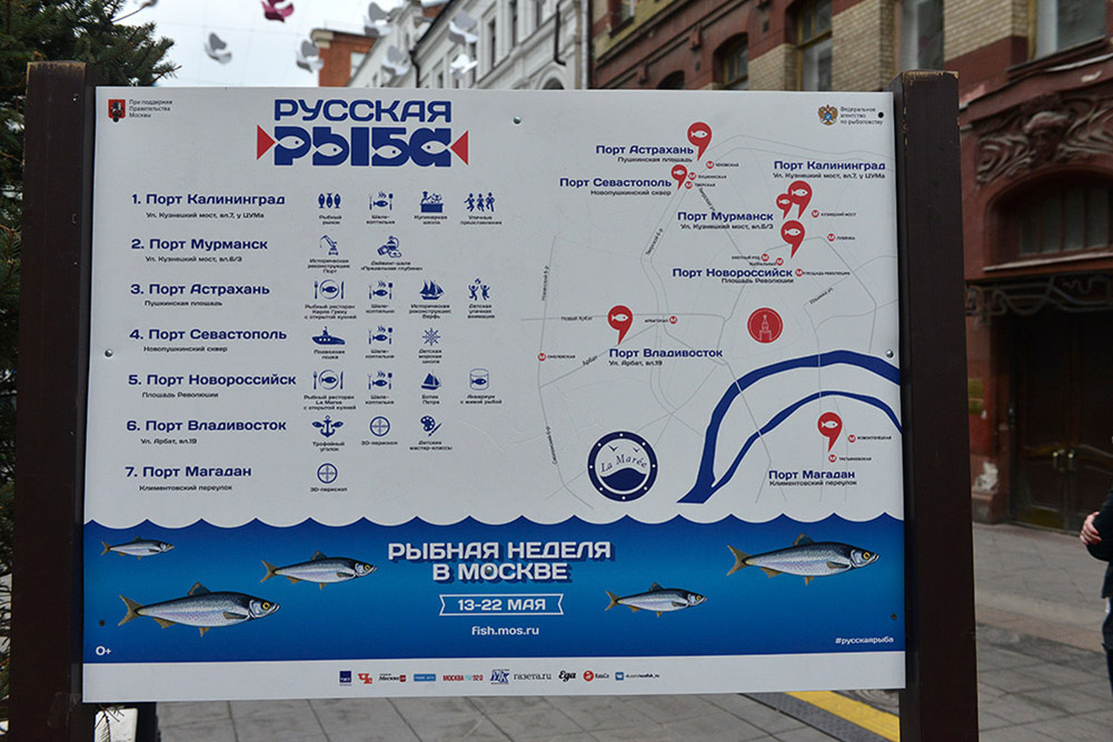 В Москве завершился фестиваль «Рыбная неделя» (Москва, 13-22 мая 2016 г.)