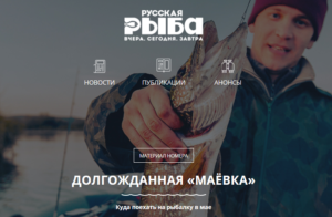 Открылся сайт журнала «Русская рыба»