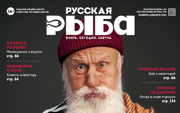 Открыта подписка на журнал «Русская рыба» на 2017 год