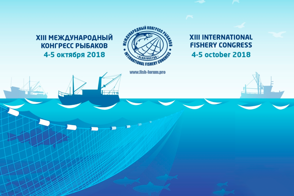 Во Владивостоке открылся XIII Международный конгресс рыбаков