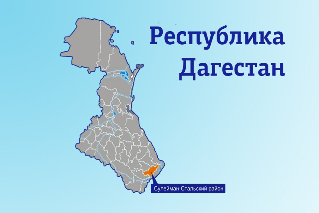 Крупный штраф наложен на муниципальное учреждение при администрации Сулейман-Стальского района Дагестана