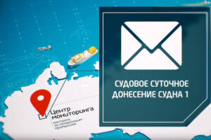 «Гонец» интегрирован с «Электронным промысловым журналом»