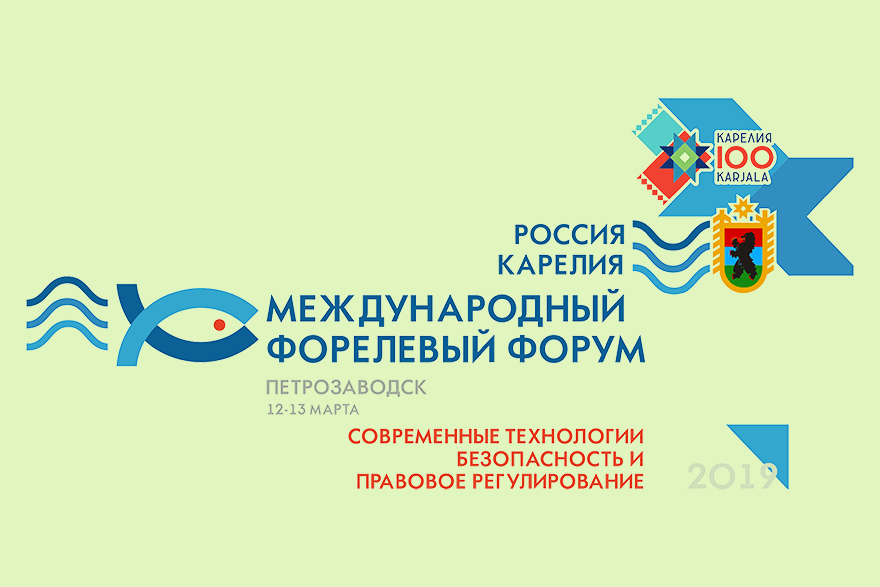 В Карелии 12-13 марта пройдет Международный форелевый форум