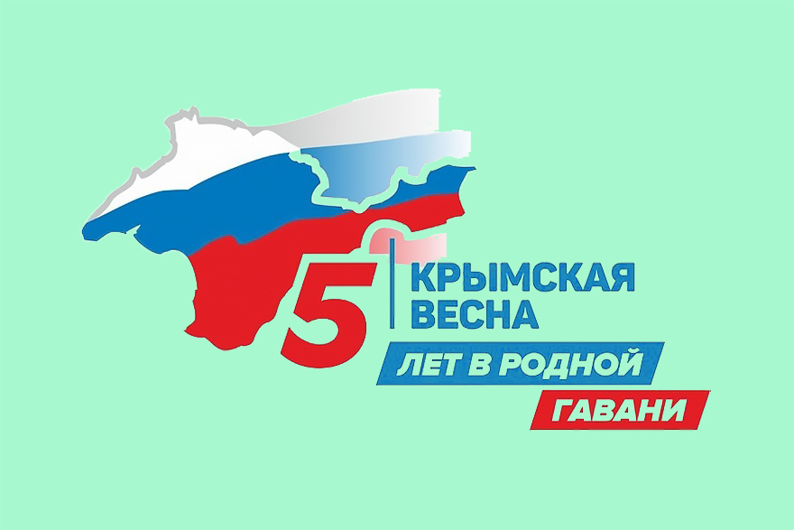 Logotip krymskaya vesna 5 let 2019 jpeg
