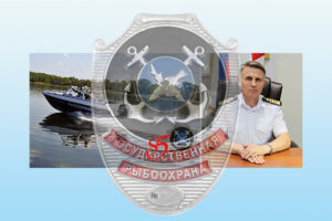 85 лет органам рыбоохраны России!