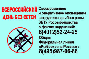 Мы против незаконных сетей!