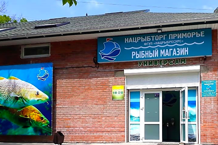В Находке открылся социальный рыбный магазин «Нацрыбторг»