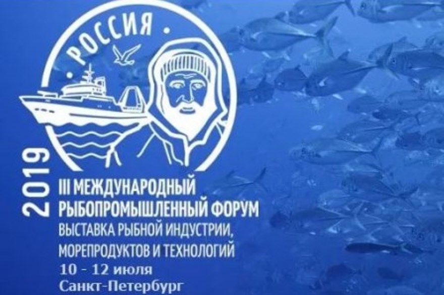 В Петербурге завершился первый день работы III Международного рыбопромышленного форума